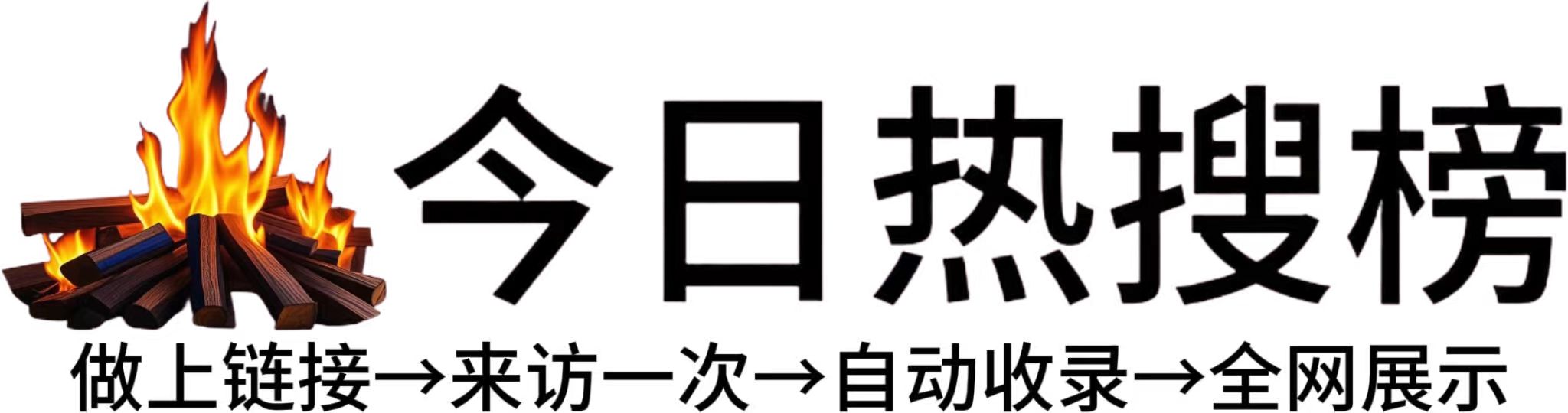 澄海区今日热点榜